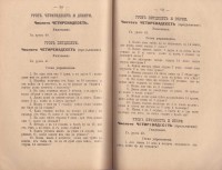 Ръководство за учителя по смятане, 1898 г. - снимка 9