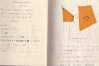 Тетрадка по геометрия, 1934/36 г. - снимка 1