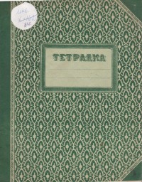 Тетрадка по геометрия, 1934/36 г. - снимка 5