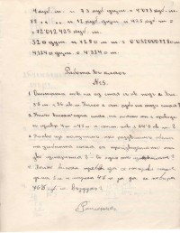 Тетрадка по геометрия, 1934/36 г. - снимка 8