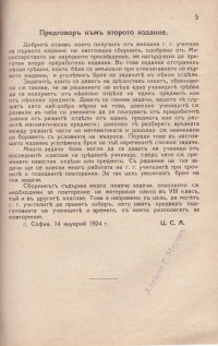 Сборник от задачи по математика. - снимка 6