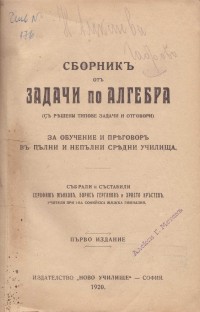 Сборник от задачи по математика. - снимка 2