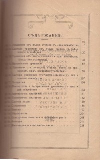 Сборник от задачи по математика. - снимка 4