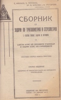 Сборник от задачи по математика. - снимка 7