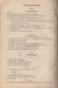 Сборник от задачи по математика. - снимка 9