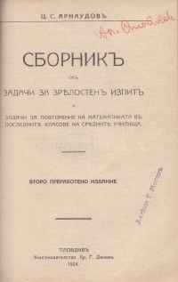 Сборник от задачи по математика. - снимка 5