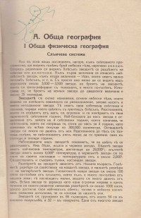 Четива по обща география на Азия, 1940 г. - снимка 1