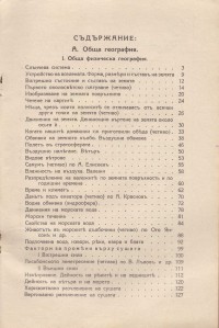 Четива по обща география на Азия, 1940 г. - снимка 3