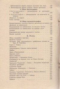 Четива по обща география на Азия, 1940 г. - снимка 4