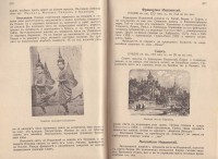 Четива по обща география на Азия, 1940 г. - снимка 6