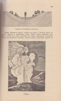 Четива по обща география на Азия, 1940 г. - снимка 9