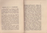 Литературни разбори, помагало за учениците от VIII клас. - снимка 3