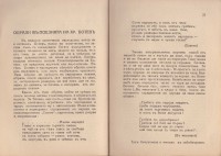 Литературни разбори, помагало за учениците от VIII клас. - снимка 4
