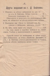 ''Малката кибритопродавачка'' - детска оперетка в две сцени, 20-те/30-те г. на XX в. - снимка 7