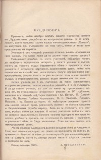 Колекция "Учебници 1878-1944". - снимка 1
