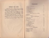 Колекция "Учебници 1878-1944". - снимка 1