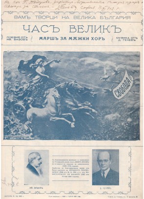 Марш за мъжки хор от Димитър Генев, 1941 г.