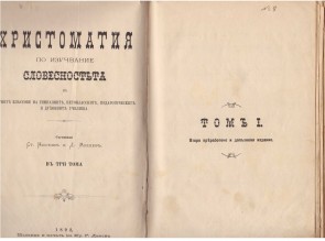 Христоматия, 1892 г.