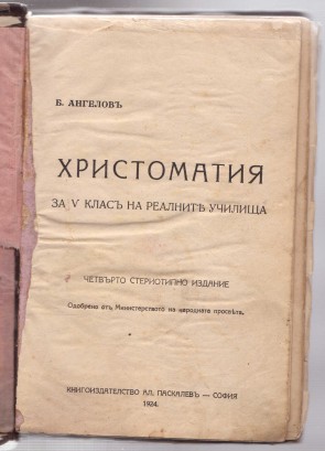 Христоматия, 1924 г.