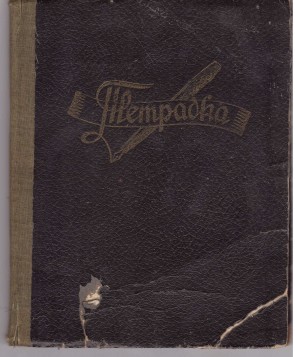 Тетрадки от курс по готварство, 1937, 1940 г., 