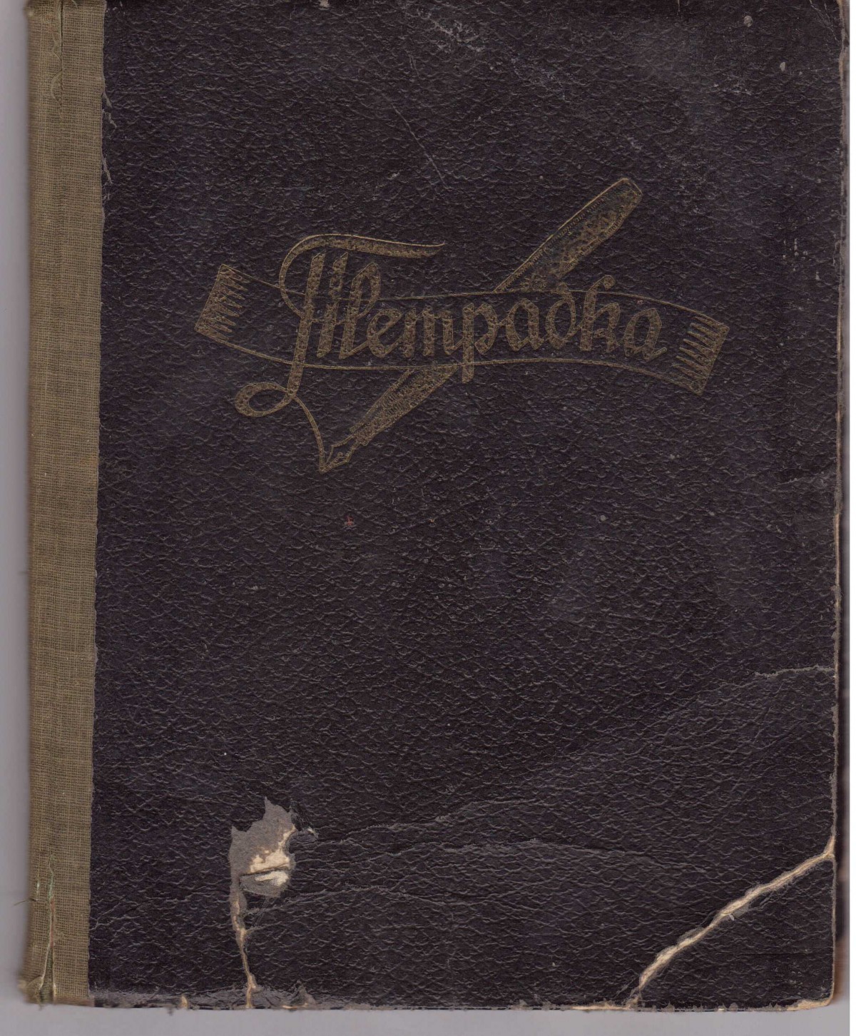 Тетрадки от курс по готварство, 1937, 1940 г., 