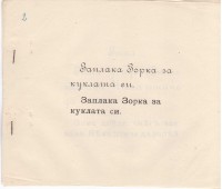 Подвижен буквар от Атанас Николов, Сливен. 1919 г. - снимка 1