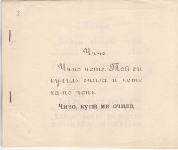 Подвижен буквар от Атанас Николов, Сливен. 1919 г. - снимка 2