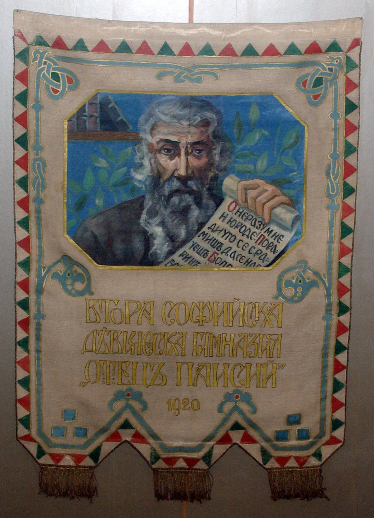 Знаме на Втора софийска девическа гимназия ''Отец Паисий'', 1920 г.