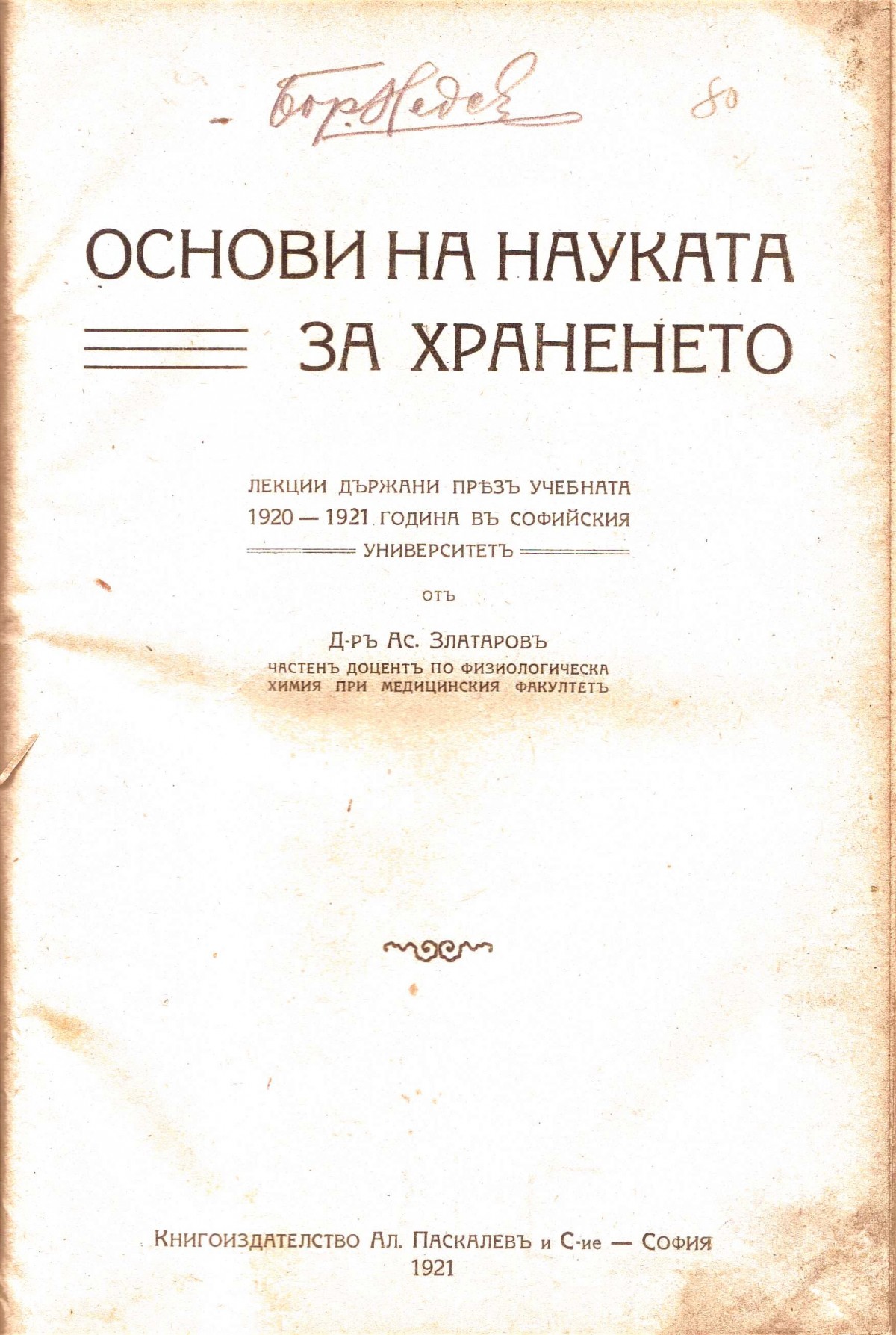 Основи на науката за храненето, 1921 г.