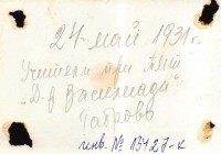 Групова снимка на учители от ТМТ ''Д-р Василиади''-Габрово, 1931 г. - снимка 1