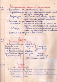 Тетрадка по ботаника , 1975/76 г. - снимка 2