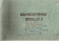 Тетрадки по зоология, 1975/76 г. - снимка 1