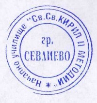 Колекция училищни печати - снимка 4