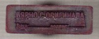Колекция училищни печати - снимка 1