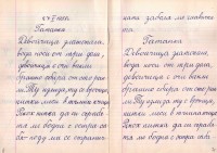Тетрадки по краснопис, 1957/58 г. - снимка 5