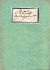 Тетрадки по краснопис, 1957/58 г. - снимка 4