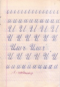 Тетрадки по краснопис, 1956/57 г. - снимка 1