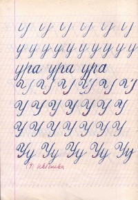 Тетрадки по краснопис, 1956/57 г. - снимка 7