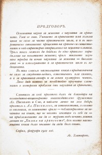 Основи на науката за храненето, 1921 г. - снимка 1