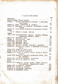 Основи на науката за храненето, 1921 г. - снимка 2