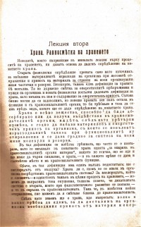Основи на науката за храненето, 1921 г. - снимка 3