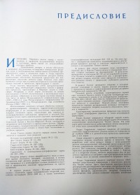 Атлас океанов, Тихий океан, 1974 г. - снимка 2