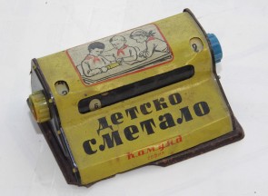 Сметало, 60-те год. ХХ в.