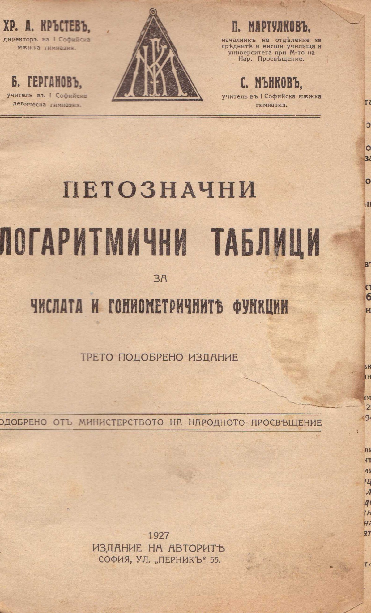 Логаритмични таблици, 1927 г.