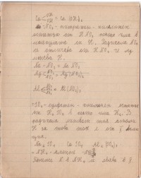 Тетрадка за упражнения по химия, 1946 г. - снимка 1