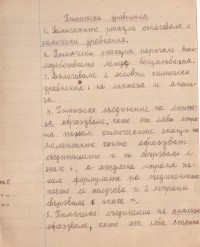 Тетрадка за упражнения по химия, 1946 г. - снимка 4