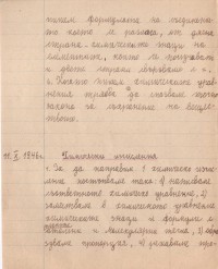 Тетрадка за упражнения по химия, 1946 г. - снимка 6
