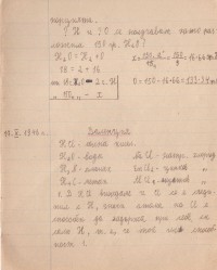 Тетрадка за упражнения по химия, 1946 г. - снимка 7