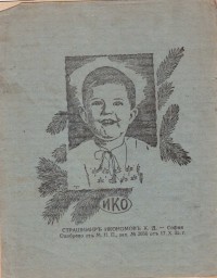 Тетрадка за упражнения по химия, 1946 г. - снимка 9
