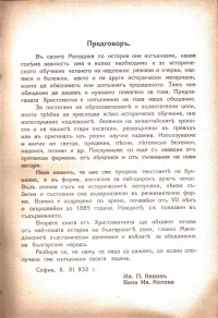 Христоматия по българска история, 1933 г. - снимка 1